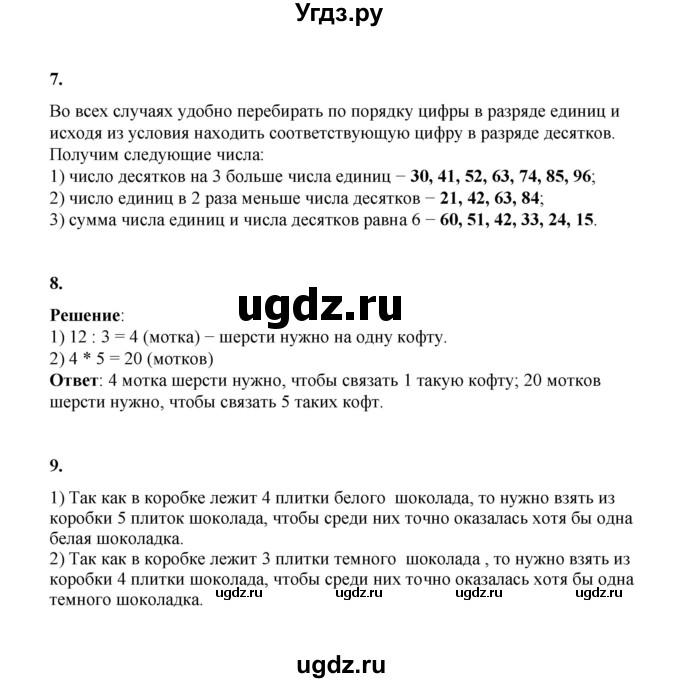 ГДЗ (Решебник к учебнику 2023) по математике 2 класс Рудницкая В.Н. / часть 2 (страница) / 139(продолжение 2)