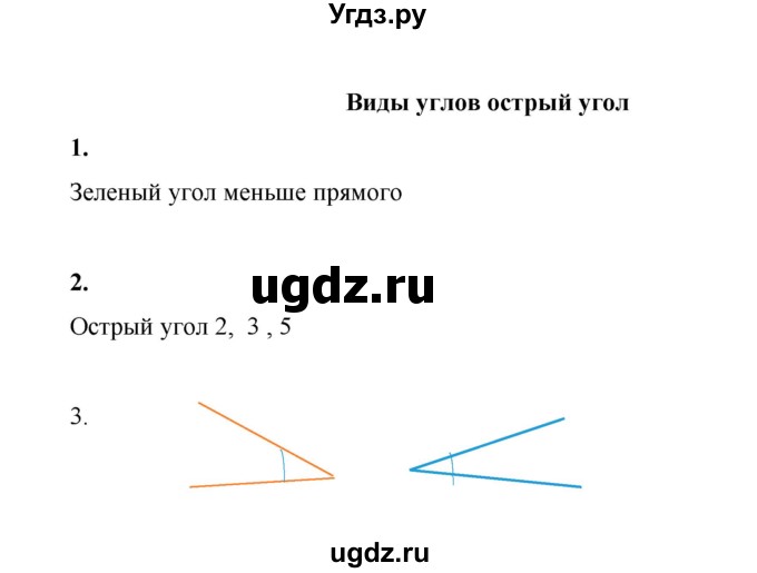 ГДЗ (Решебник к учебнику 2023) по математике 2 класс Рудницкая В.Н. / часть 2 (страница) / 140
