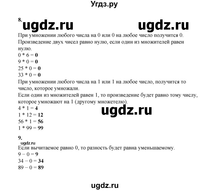 ГДЗ (Решебник к учебнику 2023) по математике 2 класс Рудницкая В.Н. / часть 2 (страница) / 143(продолжение 3)