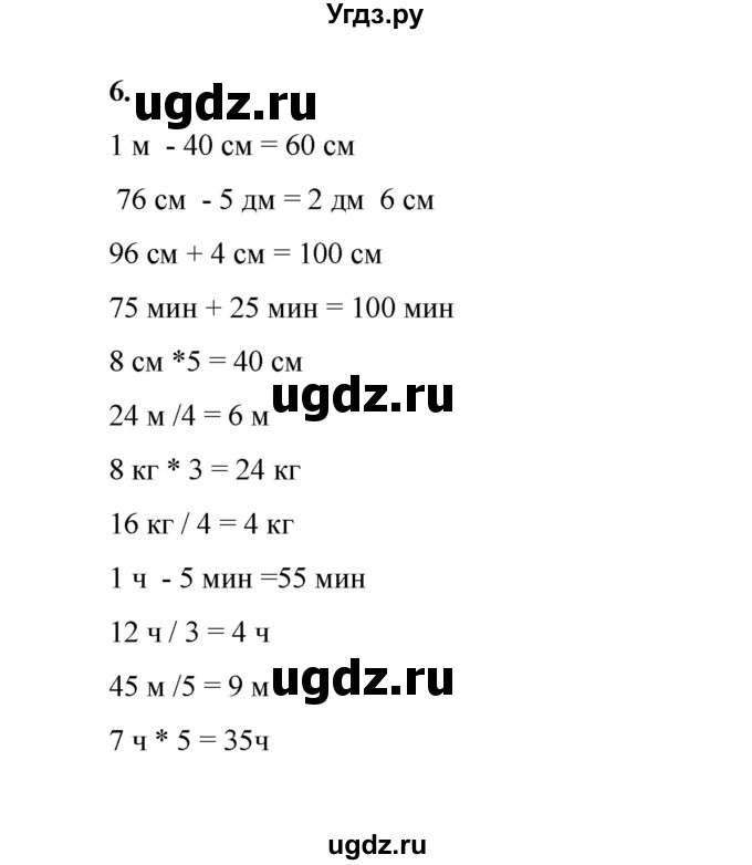 ГДЗ (Решебник к учебнику 2023) по математике 2 класс Рудницкая В.Н. / часть 2 (страница) / 15(продолжение 2)