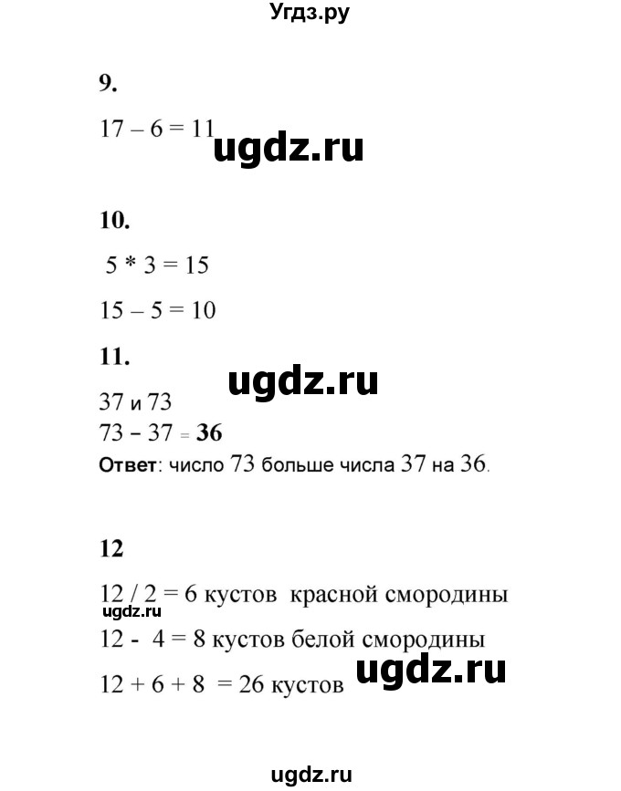 ГДЗ (Решебник к учебнику 2023) по математике 2 класс Рудницкая В.Н. / часть 2 (страница) / 153(продолжение 2)