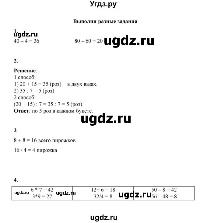 ГДЗ (Решебник к учебнику 2023) по математике 2 класс Рудницкая В.Н. / часть 2 (страница) / 156