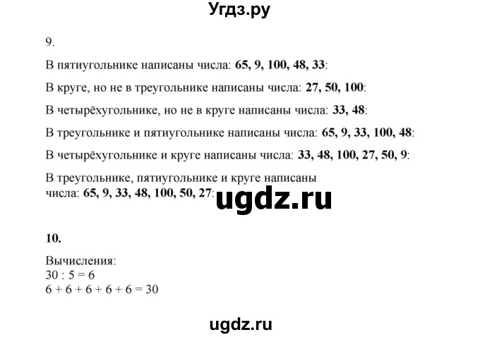 ГДЗ (Решебник к учебнику 2023) по математике 2 класс Рудницкая В.Н. / часть 2 (страница) / 16(продолжение 2)