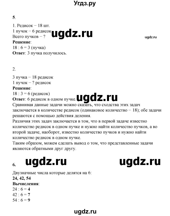 ГДЗ (Решебник к учебнику 2023) по математике 2 класс Рудницкая В.Н. / часть 2 (страница) / 22(продолжение 2)