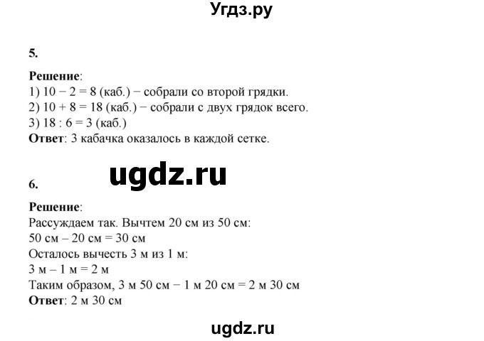 ГДЗ (Решебник к учебнику 2023) по математике 2 класс Рудницкая В.Н. / часть 2 (страница) / 26(продолжение 2)