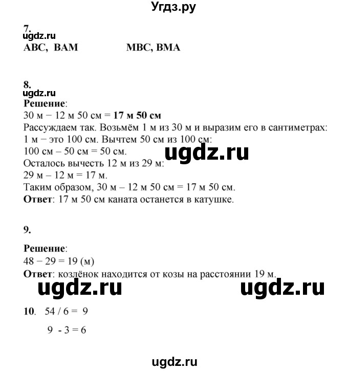 ГДЗ (Решебник к учебнику 2023) по математике 2 класс Рудницкая В.Н. / часть 2 (страница) / 27