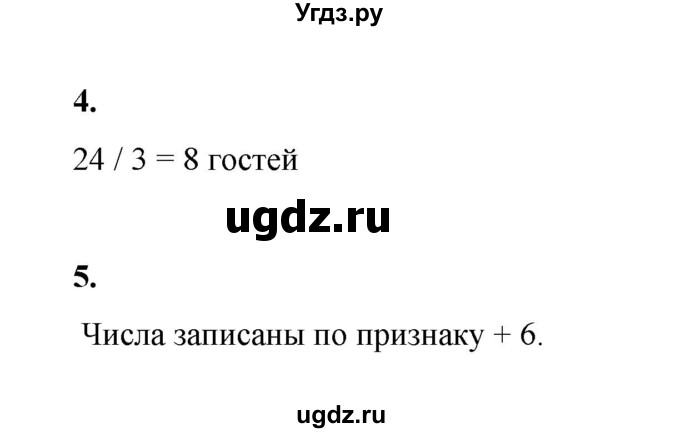 ГДЗ (Решебник к учебнику 2023) по математике 2 класс Рудницкая В.Н. / часть 2 (страница) / 28(продолжение 2)