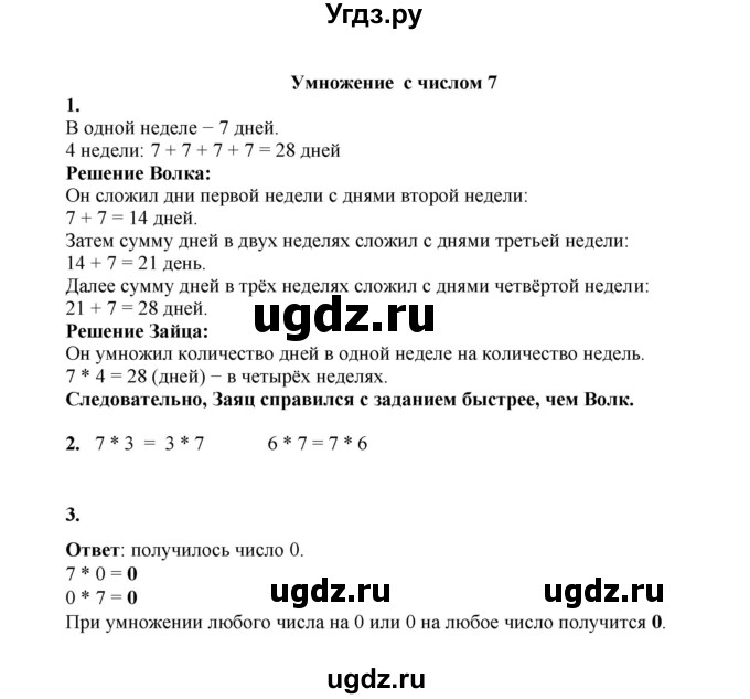 ГДЗ (Решебник к учебнику 2023) по математике 2 класс Рудницкая В.Н. / часть 2 (страница) / 30