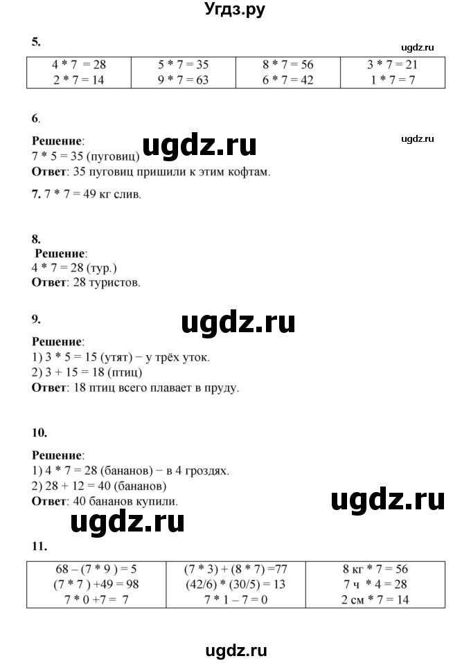 ГДЗ (Решебник к учебнику 2023) по математике 2 класс Рудницкая В.Н. / часть 2 (страница) / 31(продолжение 2)