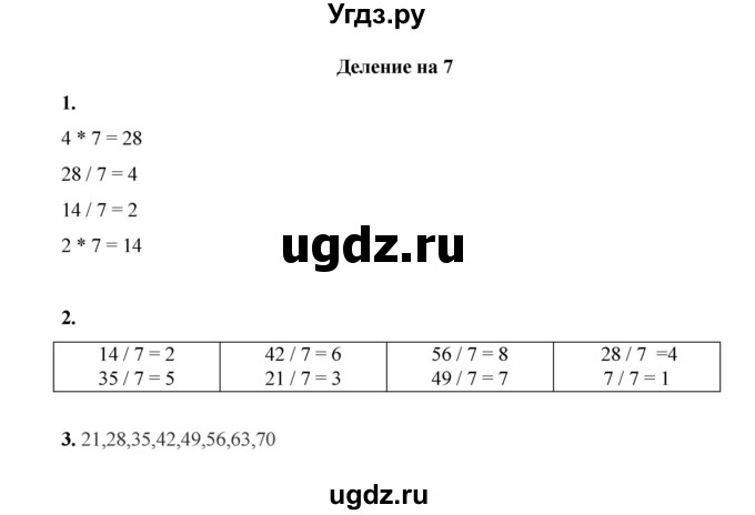 ГДЗ (Решебник к учебнику 2023) по математике 2 класс Рудницкая В.Н. / часть 2 (страница) / 35