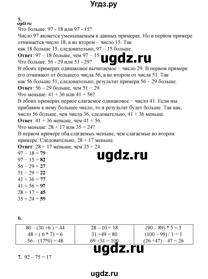 ГДЗ (Решебник к учебнику 2023) по математике 2 класс Рудницкая В.Н. / часть 2 (страница) / 36(продолжение 2)