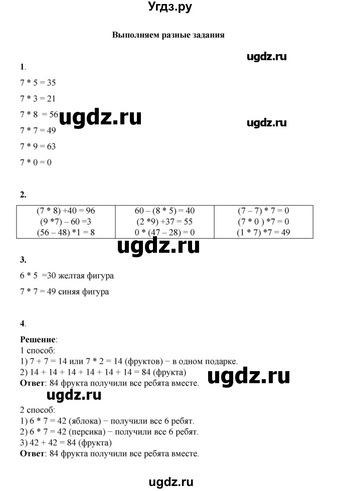 ГДЗ (Решебник к учебнику 2023) по математике 2 класс Рудницкая В.Н. / часть 2 (страница) / 37