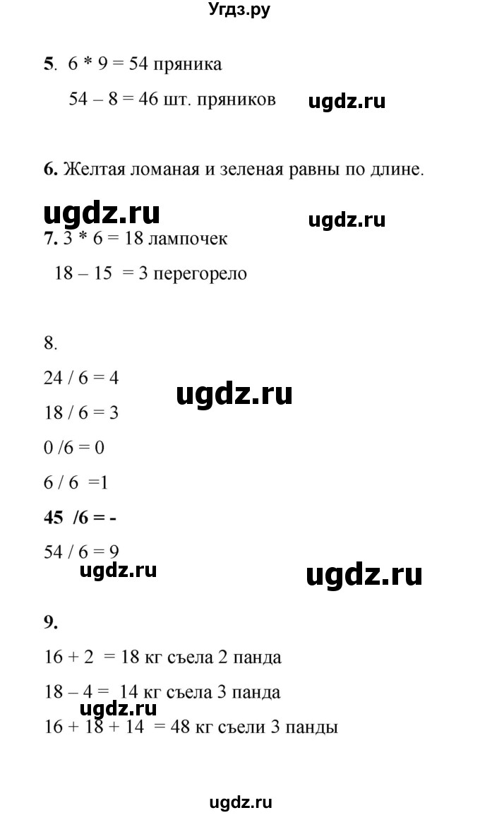 ГДЗ (Решебник к учебнику 2023) по математике 2 класс Рудницкая В.Н. / часть 2 (страница) / 38