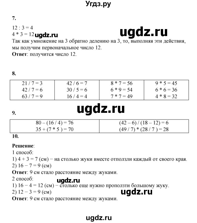 ГДЗ (Решебник к учебнику 2023) по математике 2 класс Рудницкая В.Н. / часть 2 (страница) / 40
