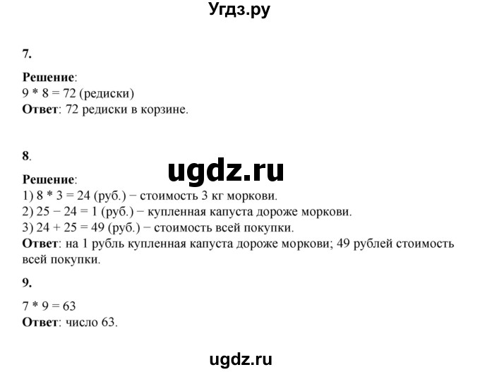 ГДЗ (Решебник к учебнику 2023) по математике 2 класс Рудницкая В.Н. / часть 2 (страница) / 45(продолжение 2)