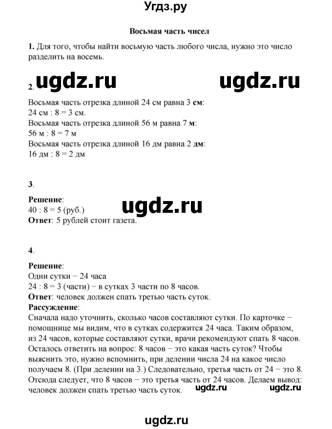 ГДЗ (Решебник к учебнику 2023) по математике 2 класс Рудницкая В.Н. / часть 2 (страница) / 49