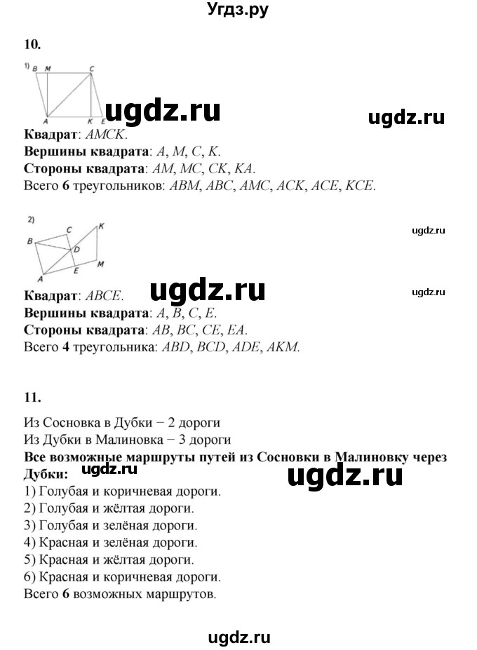 ГДЗ (Решебник к учебнику 2023) по математике 2 класс Рудницкая В.Н. / часть 2 (страница) / 50(продолжение 2)