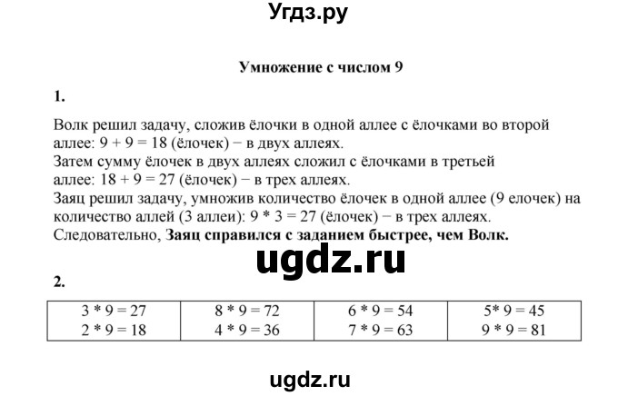 ГДЗ (Решебник к учебнику 2023) по математике 2 класс Рудницкая В.Н. / часть 2 (страница) / 53