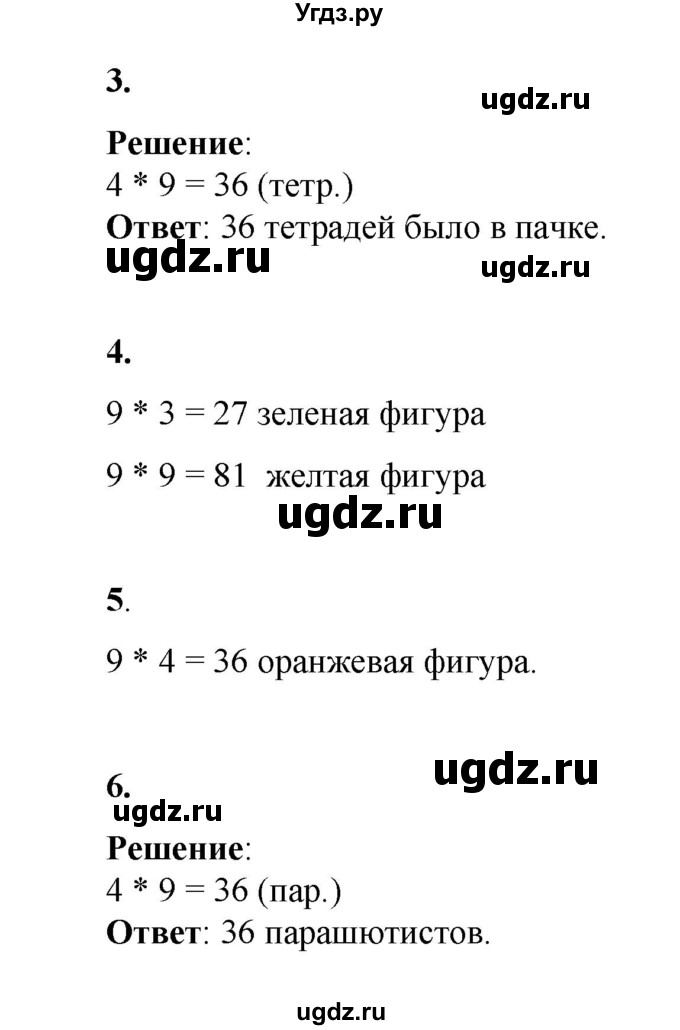 ГДЗ (Решебник к учебнику 2023) по математике 2 класс Рудницкая В.Н. / часть 2 (страница) / 54