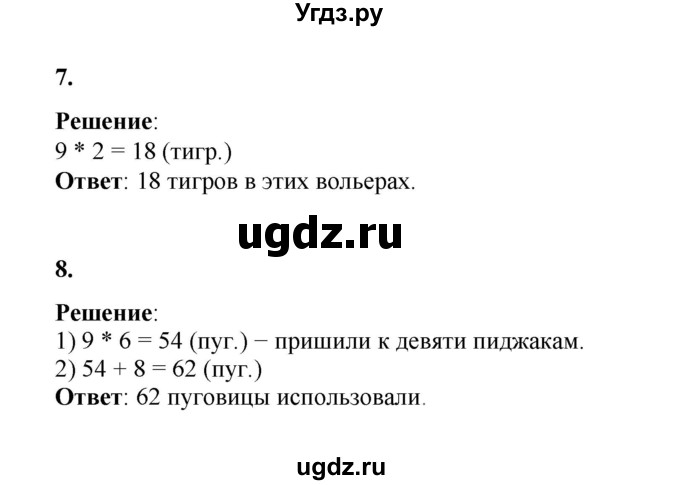 ГДЗ (Решебник к учебнику 2023) по математике 2 класс Рудницкая В.Н. / часть 2 (страница) / 54(продолжение 2)