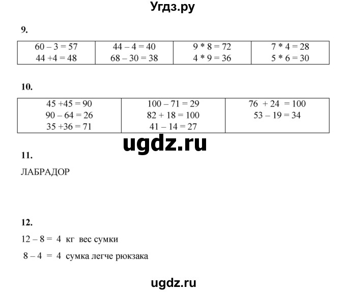 ГДЗ (Решебник к учебнику 2023) по математике 2 класс Рудницкая В.Н. / часть 2 (страница) / 55