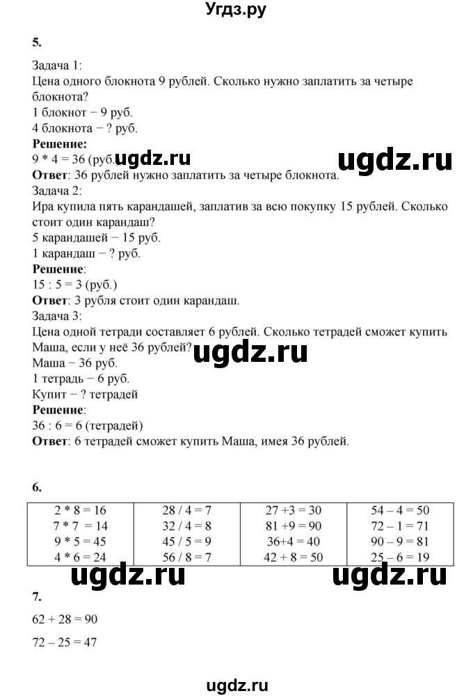 ГДЗ (Решебник к учебнику 2023) по математике 2 класс Рудницкая В.Н. / часть 2 (страница) / 57
