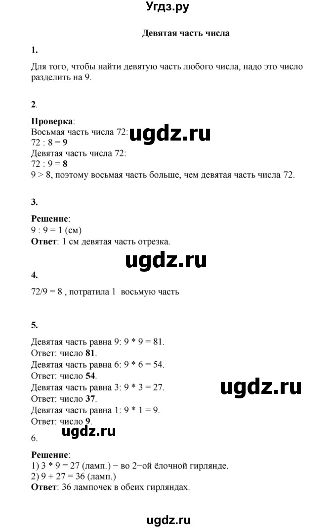 ГДЗ (Решебник к учебнику 2023) по математике 2 класс Рудницкая В.Н. / часть 2 (страница) / 58