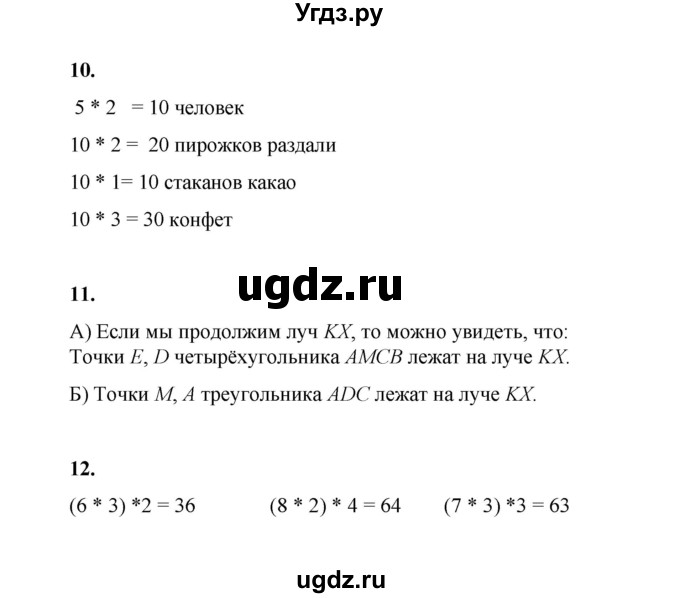 ГДЗ (Решебник к учебнику 2023) по математике 2 класс Рудницкая В.Н. / часть 2 (страница) / 59(продолжение 2)