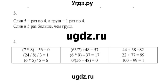 ГДЗ (Решебник к учебнику 2023) по математике 2 класс Рудницкая В.Н. / часть 2 (страница) / 63