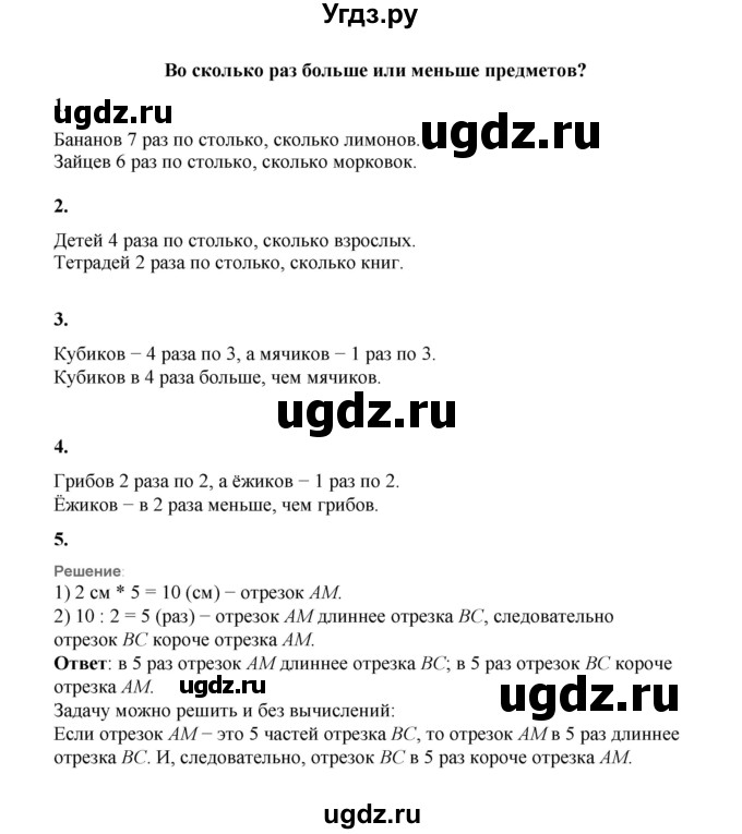 ГДЗ (Решебник к учебнику 2023) по математике 2 класс Рудницкая В.Н. / часть 2 (страница) / 64