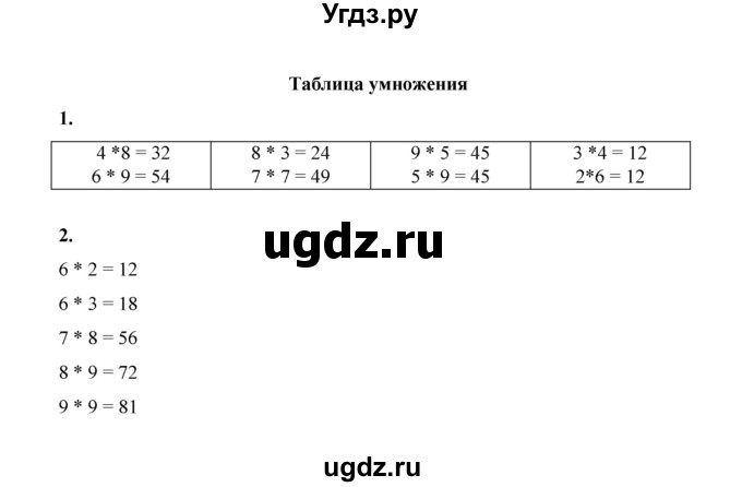 ГДЗ (Решебник к учебнику 2023) по математике 2 класс Рудницкая В.Н. / часть 2 (страница) / 69