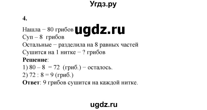 ГДЗ (Решебник к учебнику 2023) по математике 2 класс Рудницкая В.Н. / часть 2 (страница) / 72