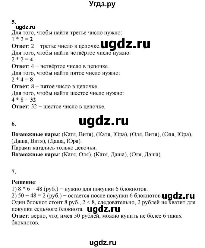 ГДЗ (Решебник к учебнику 2023) по математике 2 класс Рудницкая В.Н. / часть 2 (страница) / 72(продолжение 2)