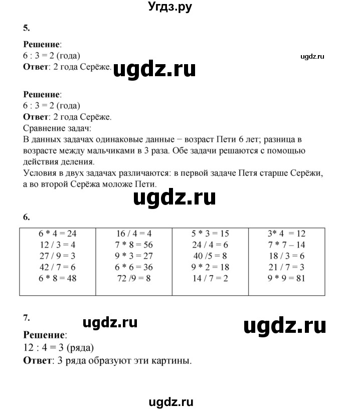 ГДЗ (Решебник к учебнику 2023) по математике 2 класс Рудницкая В.Н. / часть 2 (страница) / 74(продолжение 2)