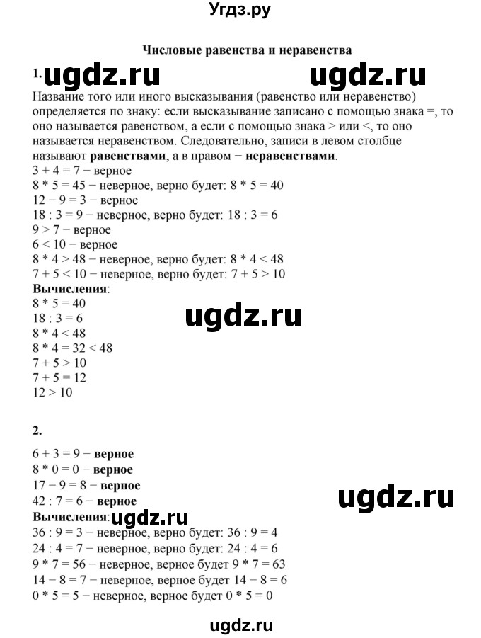 ГДЗ (Решебник к учебнику 2023) по математике 2 класс Рудницкая В.Н. / часть 2 (страница) / 75