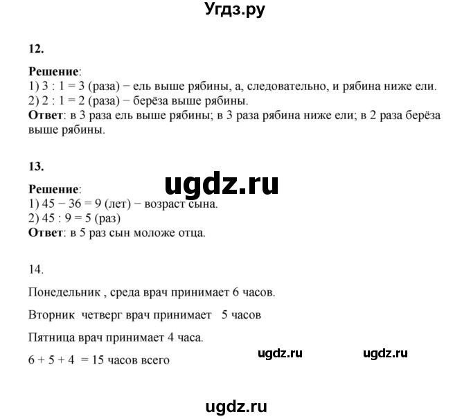 ГДЗ (Решебник к учебнику 2023) по математике 2 класс Рудницкая В.Н. / часть 2 (страница) / 77(продолжение 2)