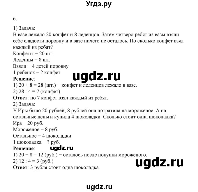 ГДЗ (Решебник к учебнику 2023) по математике 2 класс Рудницкая В.Н. / часть 2 (страница) / 8(продолжение 2)