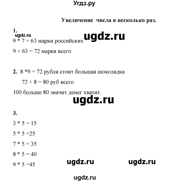 ГДЗ (Решебник к учебнику 2023) по математике 2 класс Рудницкая В.Н. / часть 2 (страница) / 80