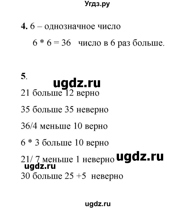 ГДЗ (Решебник к учебнику 2023) по математике 2 класс Рудницкая В.Н. / часть 2 (страница) / 81