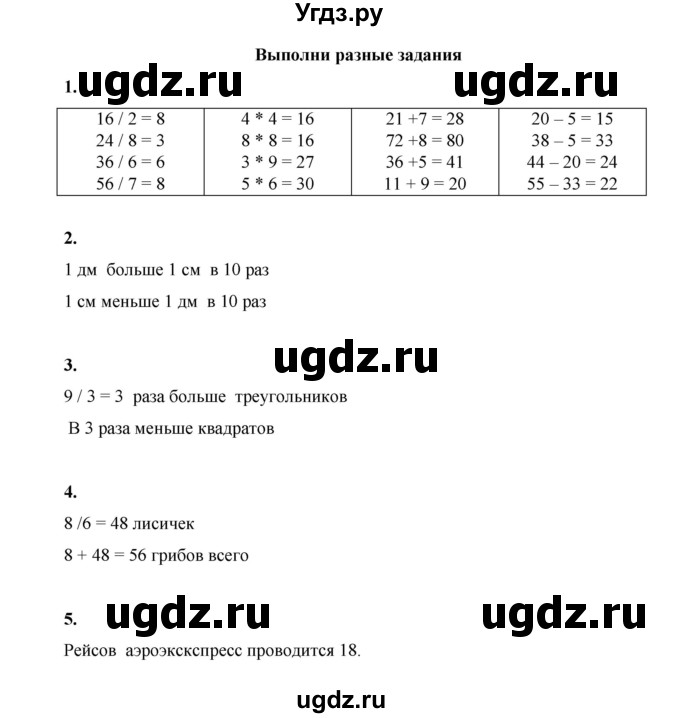 ГДЗ (Решебник к учебнику 2023) по математике 2 класс Рудницкая В.Н. / часть 2 (страница) / 84