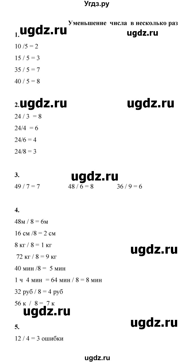 ГДЗ (Решебник к учебнику 2023) по математике 2 класс Рудницкая В.Н. / часть 2 (страница) / 89