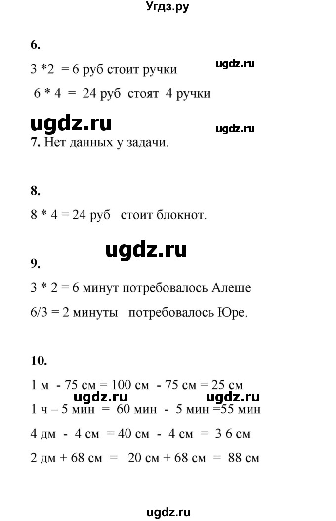 ГДЗ (Решебник к учебнику 2023) по математике 2 класс Рудницкая В.Н. / часть 2 (страница) / 90