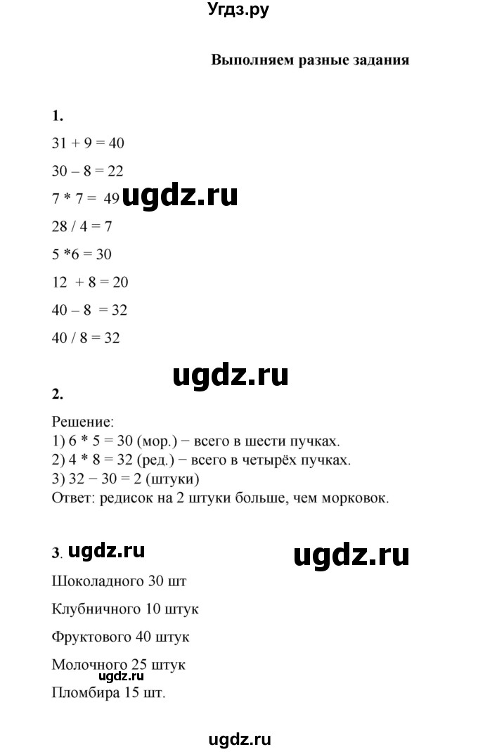 ГДЗ (Решебник к учебнику 2023) по математике 2 класс Рудницкая В.Н. / часть 2 (страница) / 98
