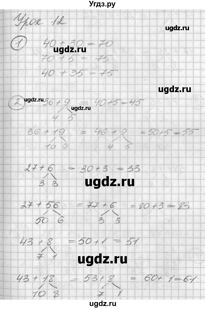 ГДЗ (Решебник) по математике 2 класс (Перспектива) Петерсон Л.Г. / часть 1. страница / 23