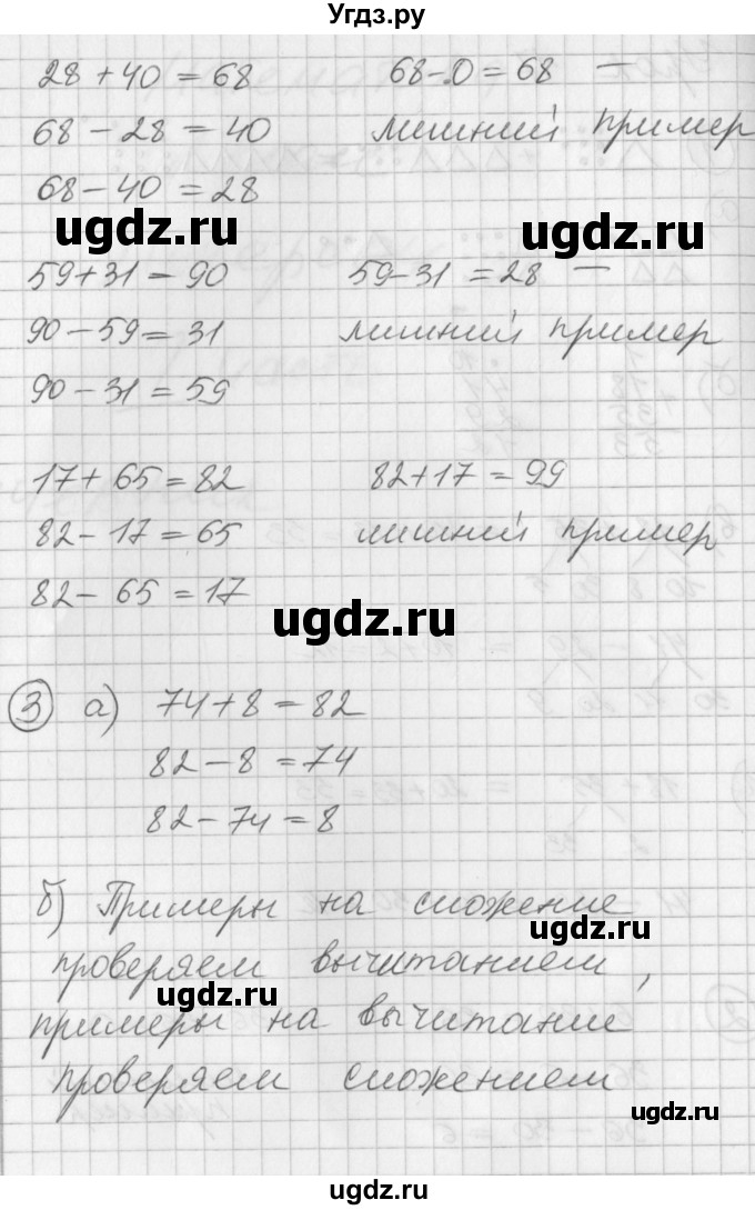 ГДЗ (Решебник) по математике 2 класс (Перспектива) Петерсон Л.Г. / часть 1. страница / 33(продолжение 2)