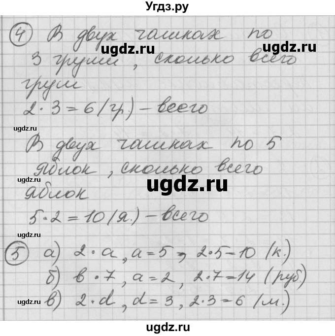 ГДЗ (Решебник) по математике 2 класс (Перспектива) Петерсон Л.Г. / часть 2. страница / 67