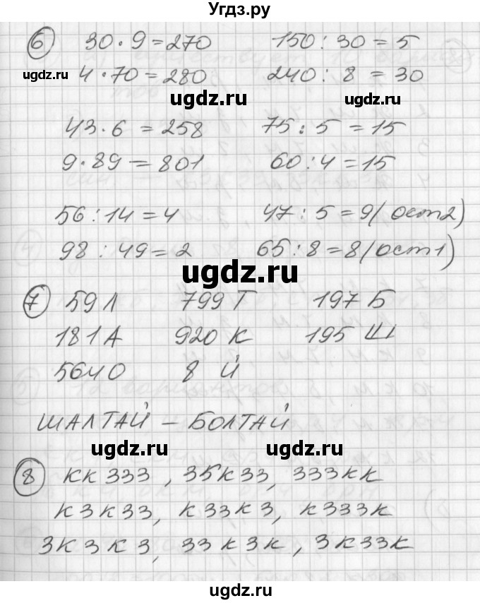 ГДЗ (Решебник) по математике 2 класс (Перспектива) Петерсон Л.Г. / часть 3. страница / 84(продолжение 2)
