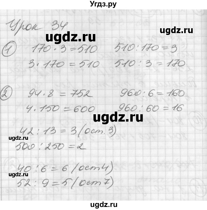 ГДЗ (Решебник) по математике 2 класс (Перспектива) Петерсон Л.Г. / часть 3. страница / 88