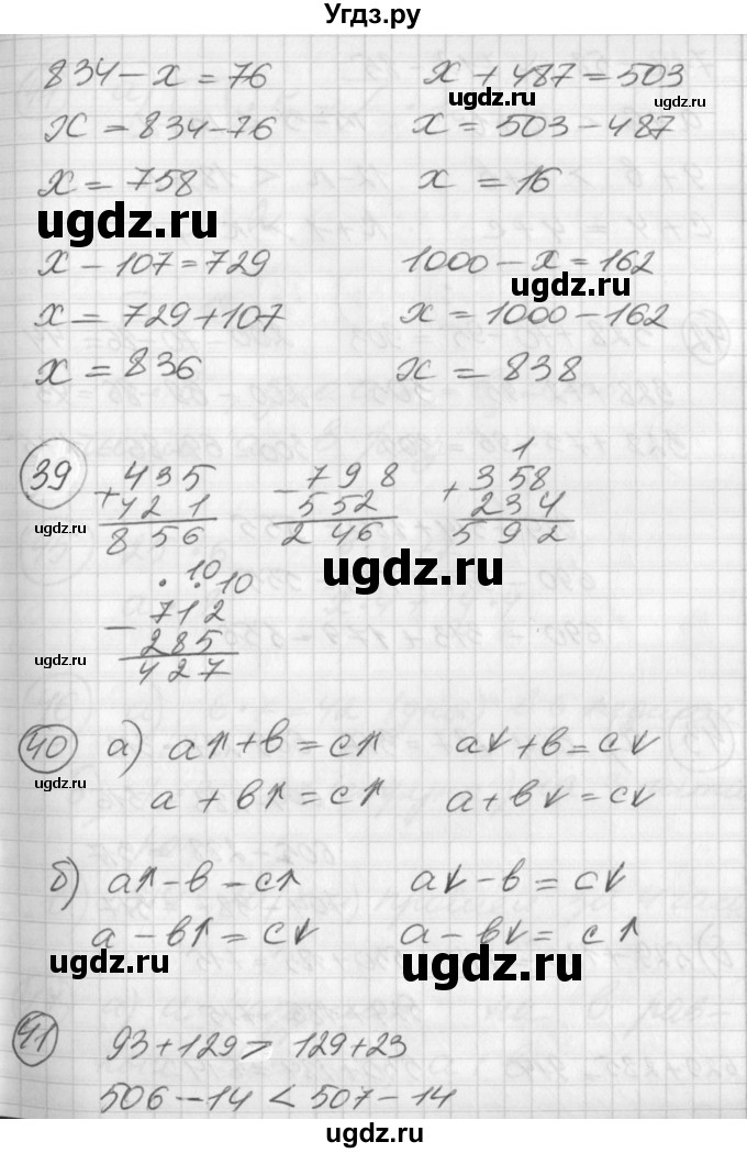 ГДЗ (Решебник) по математике 2 класс (Перспектива) Петерсон Л.Г. / часть 3. страница / 99(продолжение 2)