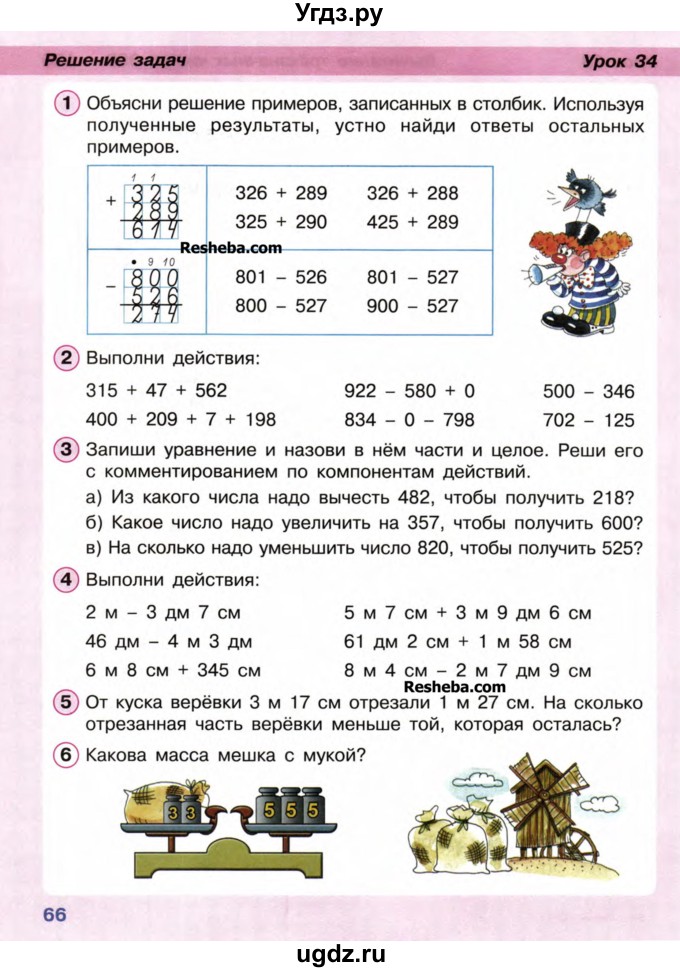 ГДЗ (Учебник) по математике 2 класс (Перспектива) Петерсон Л.Г. / часть 1. страница / 66